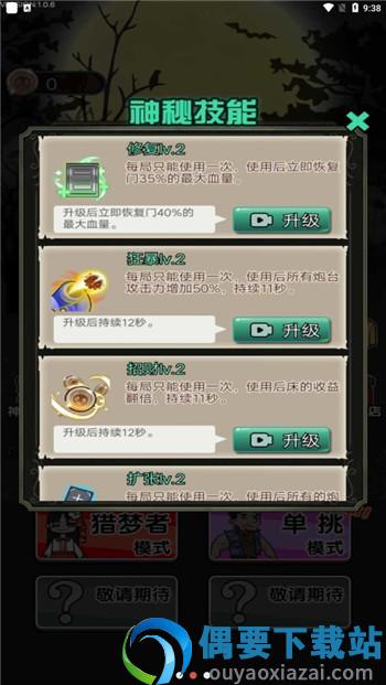 猎梦宿舍猛鬼模式