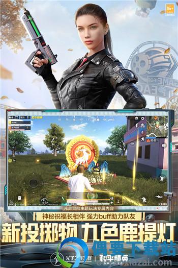 和平精英gm服截图2