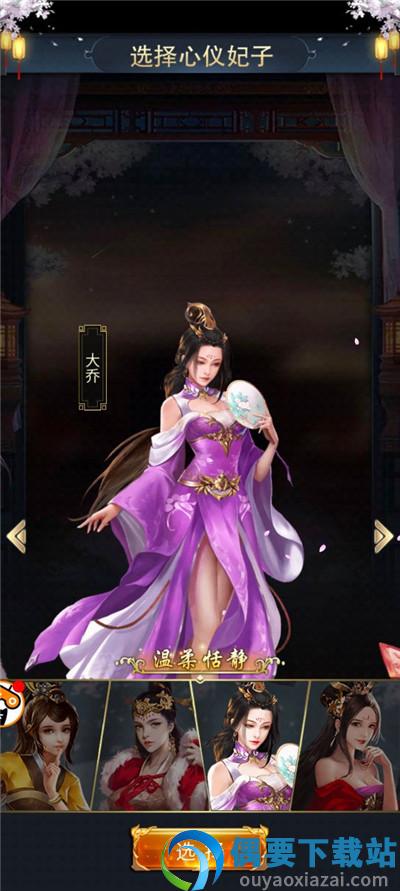 三国后宫传图1