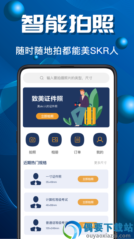 证件Camera