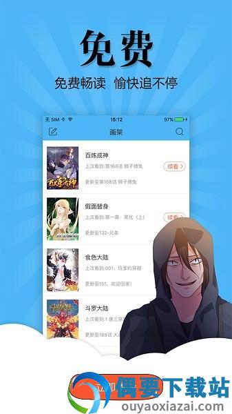 奇妙漫画app手机版图1