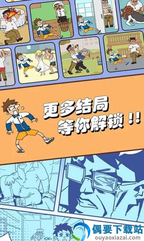 出逃办公室
