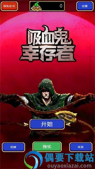 吸血鬼幸存者安卓版-3