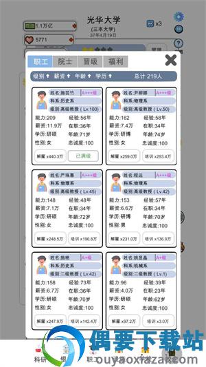 请叫我校长截图4