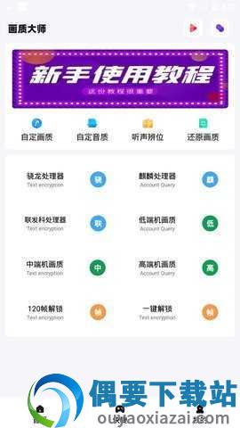 画质大师120帧一键解锁免费下载