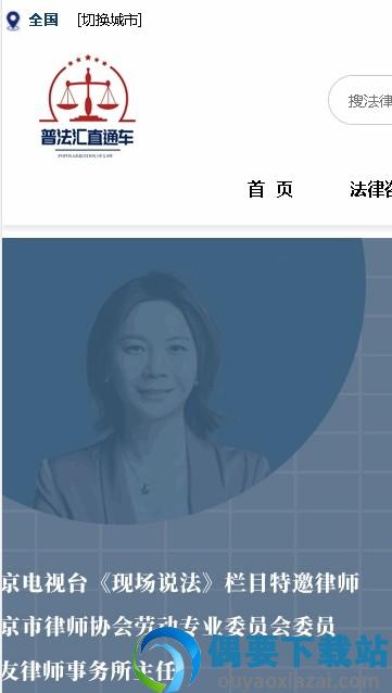 普法汇直通车