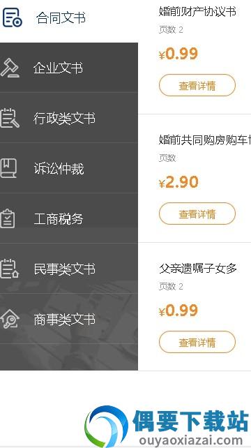 普法汇直通车