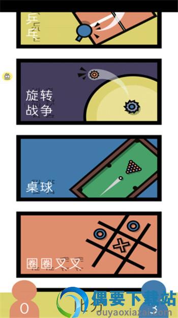2人迷你游戏