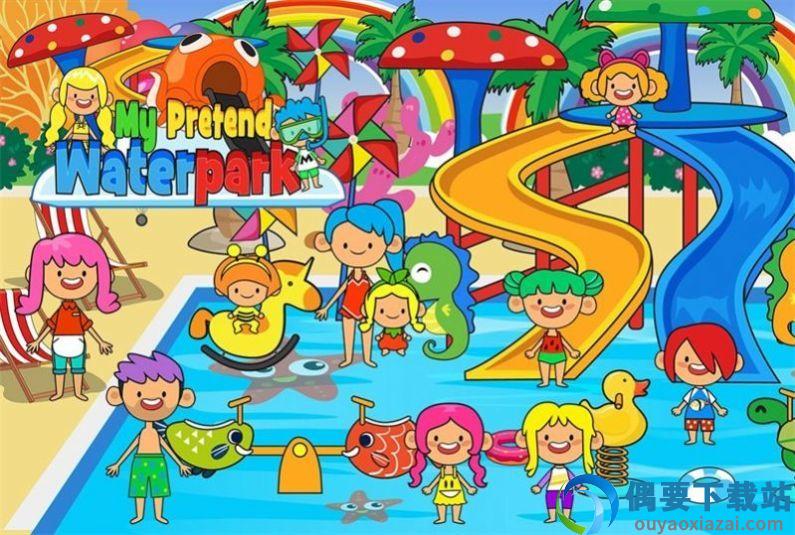 假装水上乐园(Pretend Waterpark)截图1