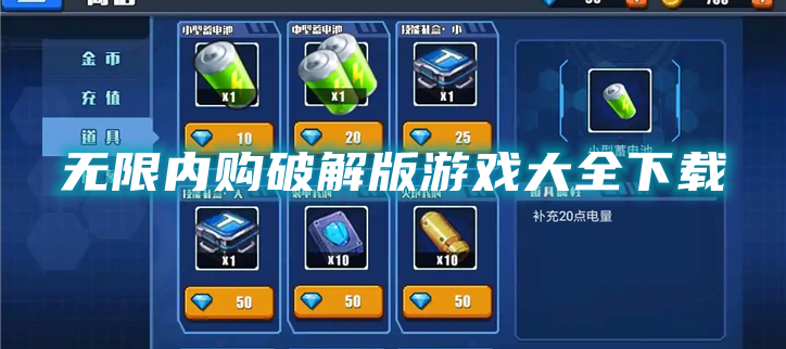 无限内购破解游戏大全下载