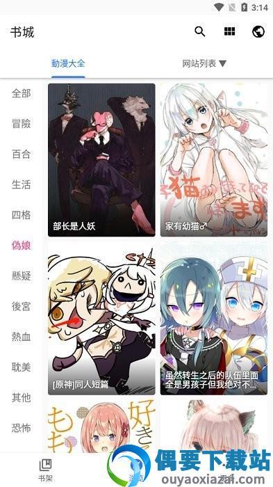 全是漫画app第4张截图