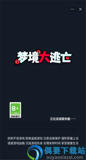 梦境大逃亡免广告版截图1