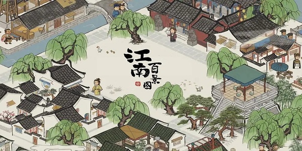 江南百景图游戏