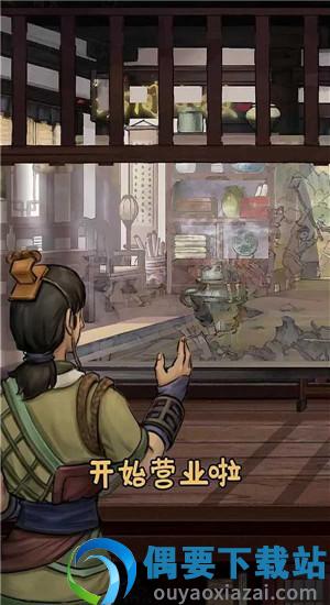 汴梁经营物语免广告版