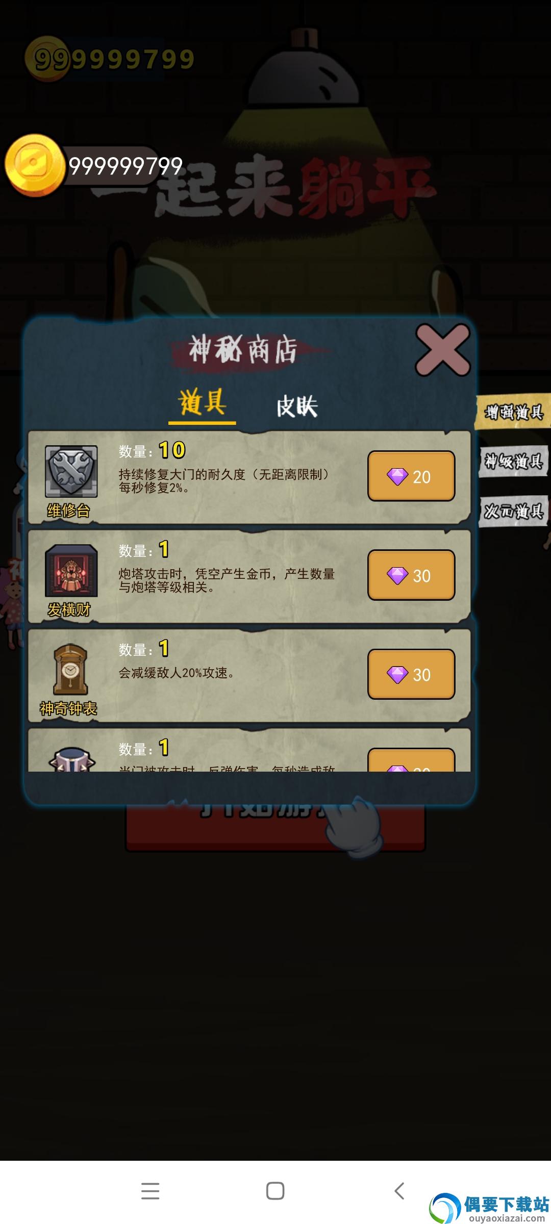 一起来躺平游戏下载截图1