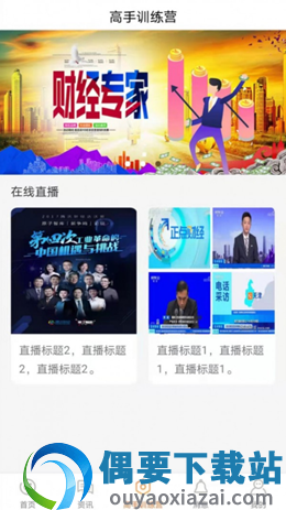 财上学app截图1