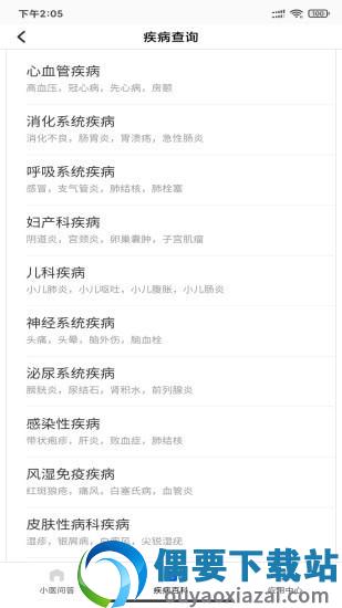 小医问答app