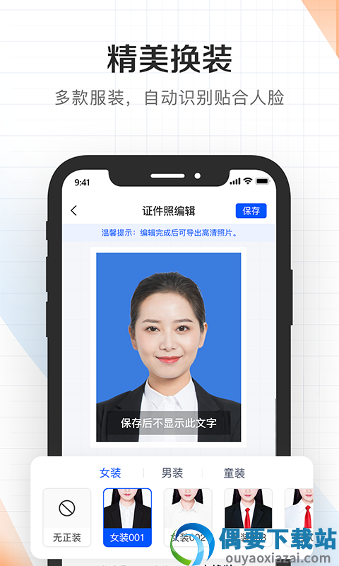 证件君拍照制作