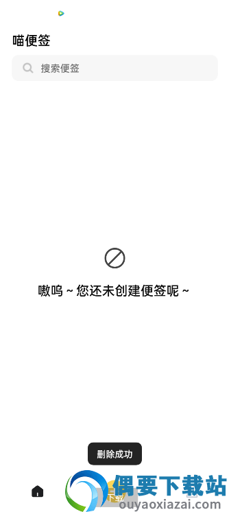 喵便签