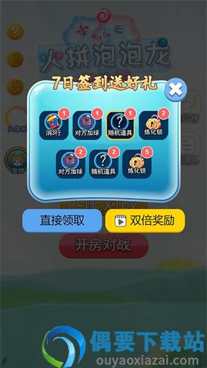 火拼泡泡龙对战版图2