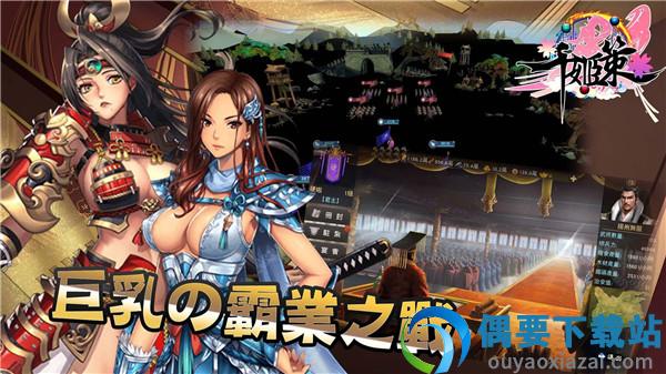 千姬策全CG解锁版