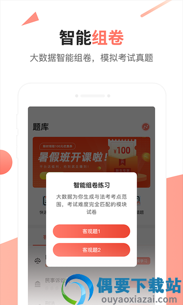 法考考试题库-0