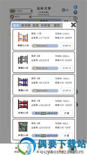 请叫我校长截图5