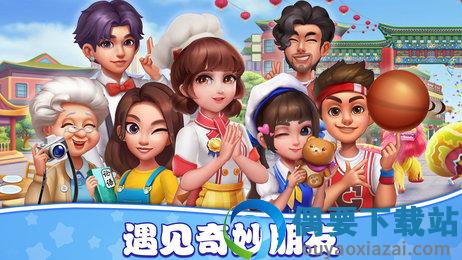 小镇大厨破解下载