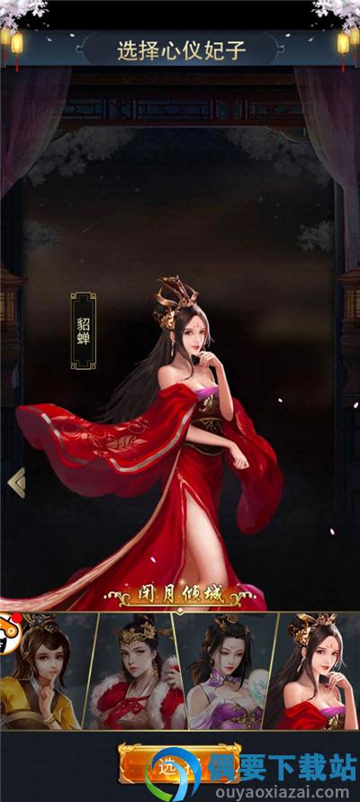 三国后宫传图2