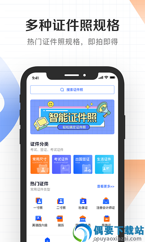 证件君拍照制作