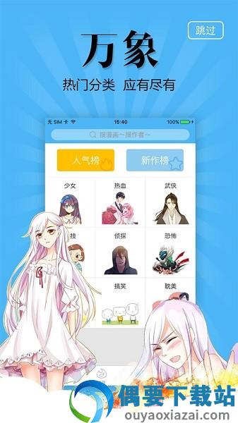 奇妙漫画app手机版图2