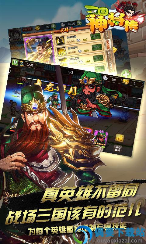 三国神将传tv版破解-1