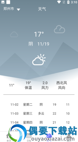 麻小雀日历