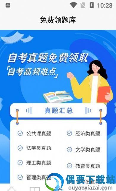 湖南自考之家截图1