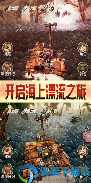 木筏漂流求生-1