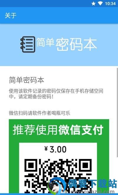 简单密码本-2