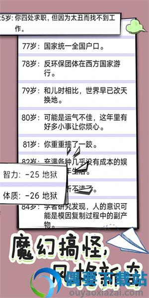 全新人生模拟器