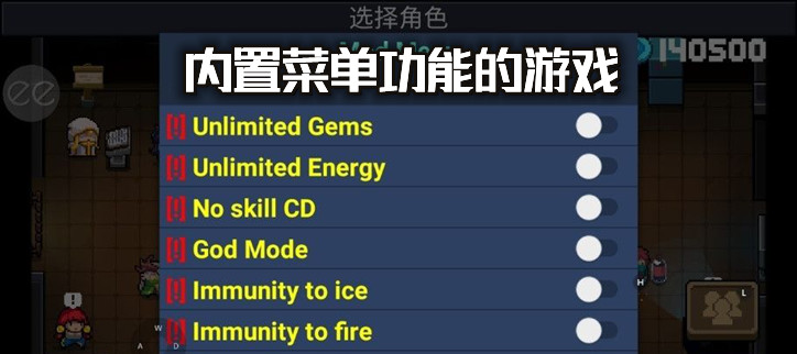 内置菜单功能的游戏大全