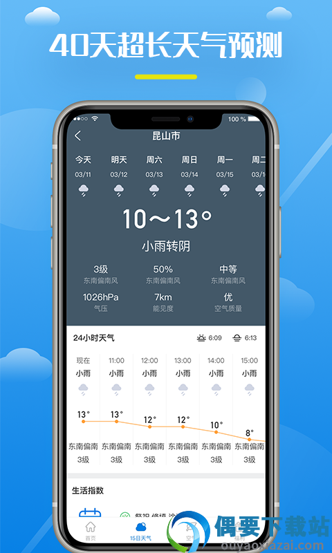 全民天气王-2