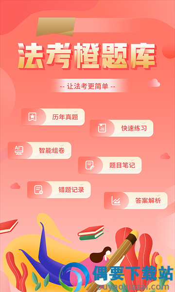 法考考试题库-1