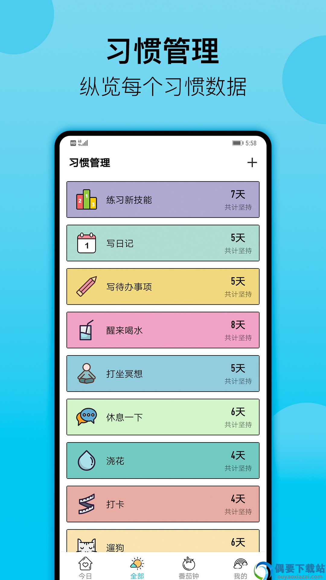 小日常目标打卡图1