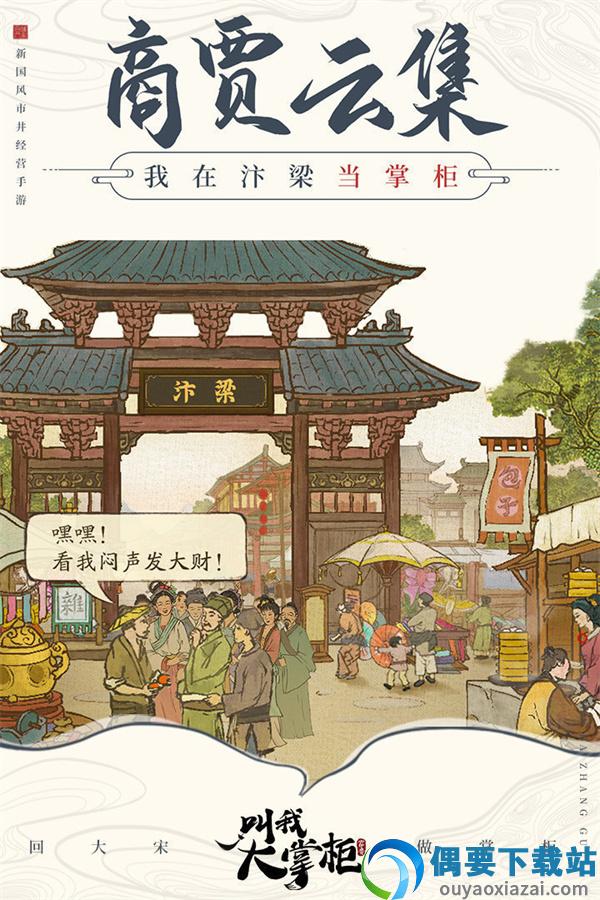 王牌大掌柜破解