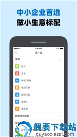 账王记账app图4