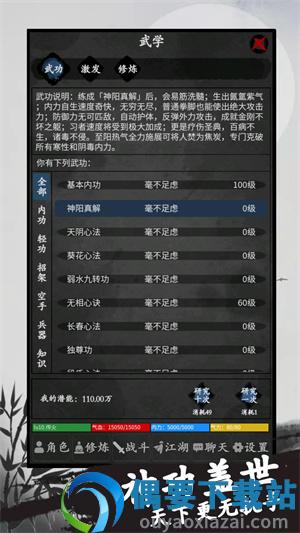 行侠传图2