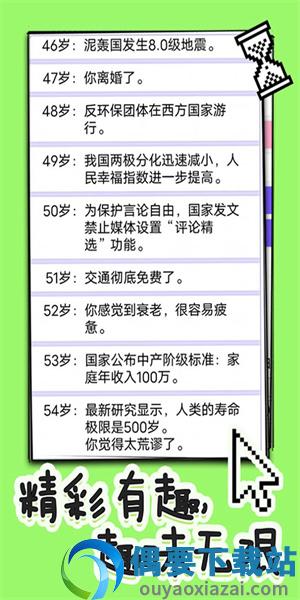 全新人生模拟器
