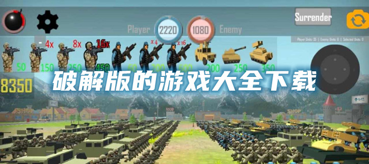 破解的游戏大全下载