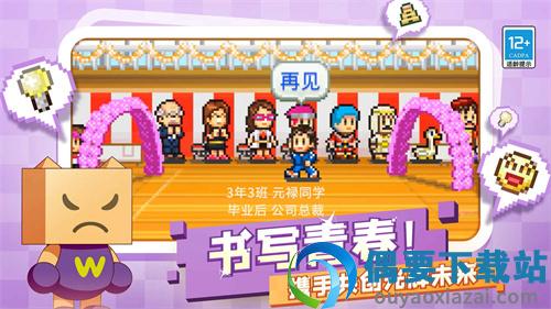 口袋学院物语2破解截图1