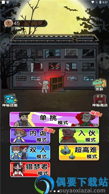 猎梦宿舍猛鬼模式截图3