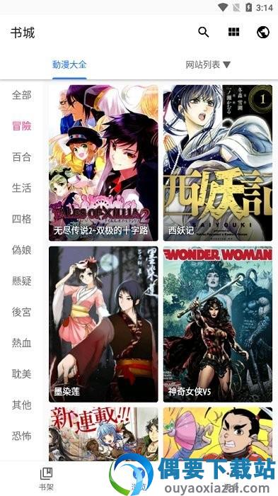 全是漫画app第2张截图