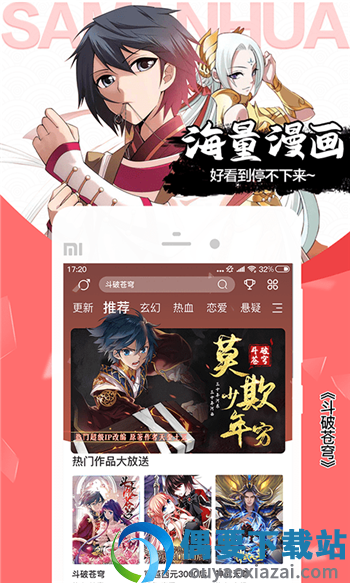 飒漫画app最新版图2